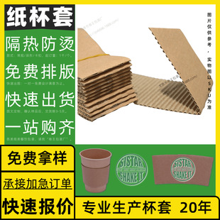Kraft Paper Corrugated Cup Sleeve Answer Tea Cup Sleeve Cup Sleeve Printing and Processing Customization Free Design Cup Sleeve Customization