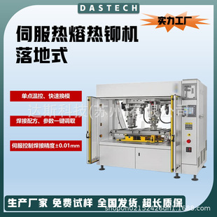 Servo Hot Melt Welding Machine Plastic Splicer Auto Electronic Medical Riveting Machine Single Point Temperature Control Hot Rivet