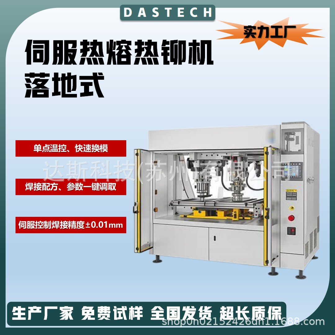 伺服热熔焊接机塑料熔接机汽车电子医疗铆接机单点温控热铆机