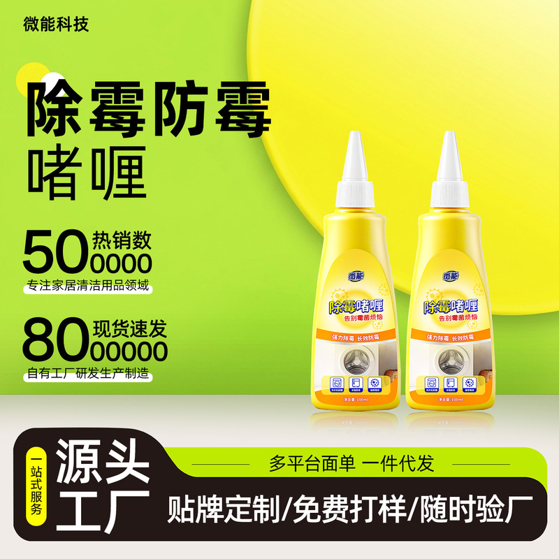 Mold Removal Gel for Cleaning Mold on Washing Machine and Refrigerator Gaskets, Removing Mold from Wall Gaps, and Bathroom Cleaner