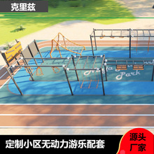 户外广场健身器材公园小区多功能体能训练拓展健身架街头组合室外