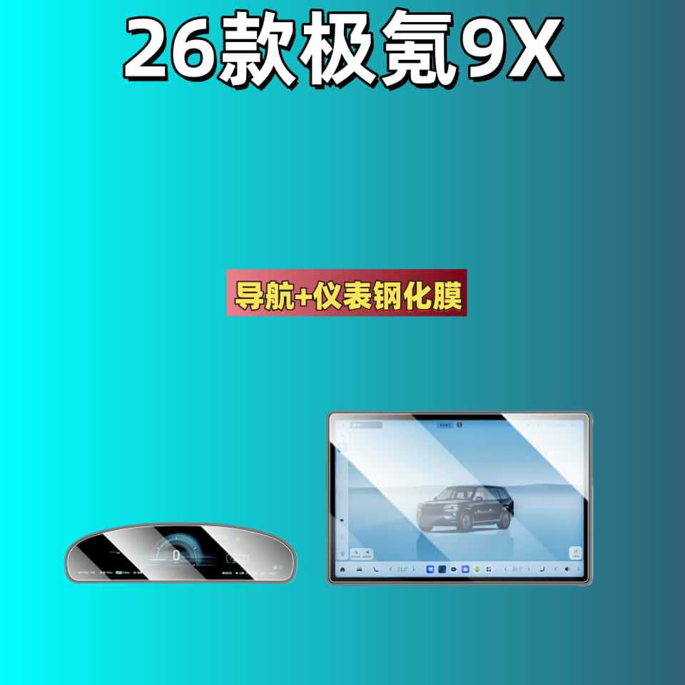 Tempered Film Navigation Central Control Film Car Interior Accessories for Zeekr 009