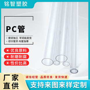 Pc Transparent Packaging Plastic Tube Plastic Hard Tube Cylindrical Toy Packaging Tube Acrylic Tube Pc Tube