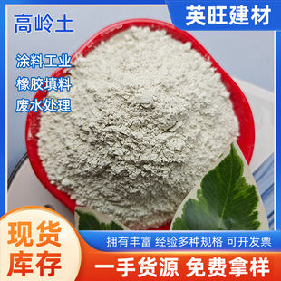 Manufacturer Supplies Ultra-Fine Calcined Kaolin Clay for Washing, Used in Paints, Coatings, Papermaking, Ceramics, Refractory Materials, and Environmental Protection
