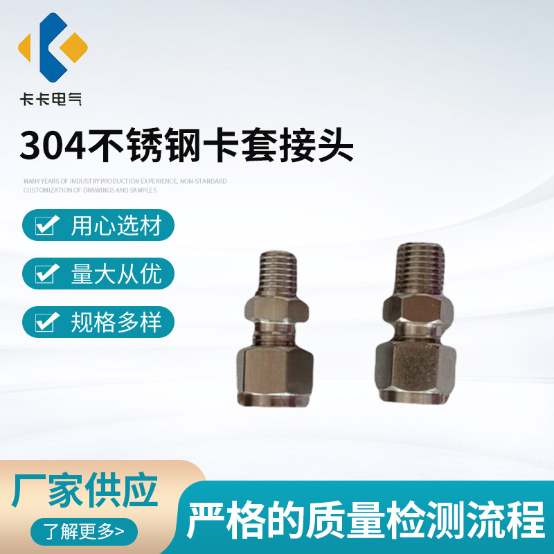 厂家304不锈钢卡套接头1/81/4 1/2NPT直通终端2分4分卡套式管接头