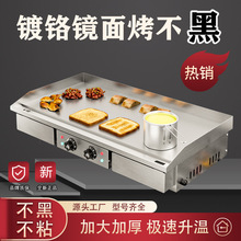 镜面不粘电扒炉商用手抓饼机器铁板烧设备煎牛排鱿鱼摆摊烤冷面机
