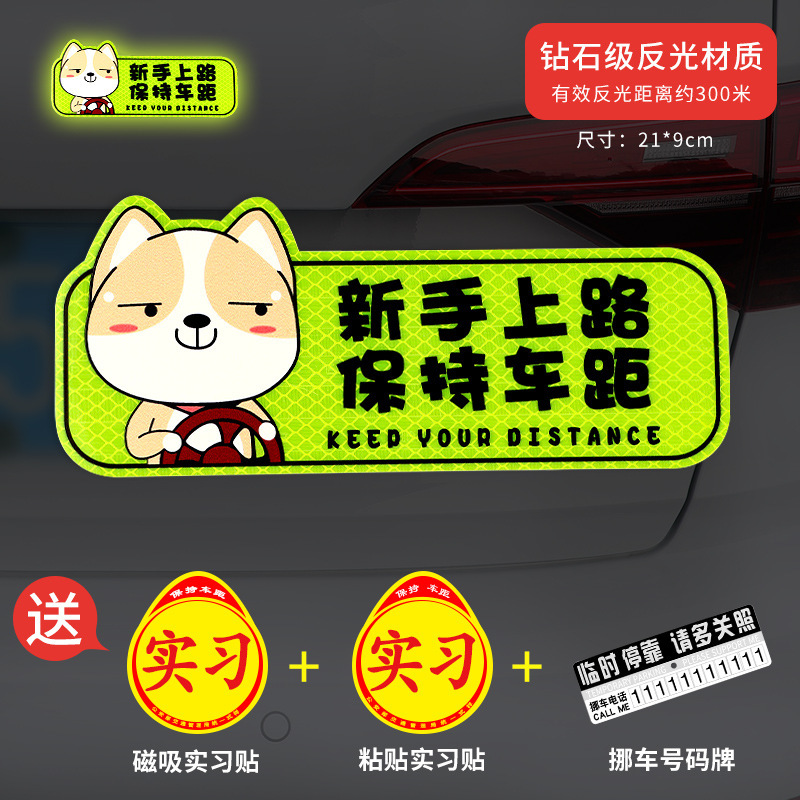 新手上路实习期磁性车贴创意女司机磁吸反光搞笑汽车贴纸磁贴标志|undefined
