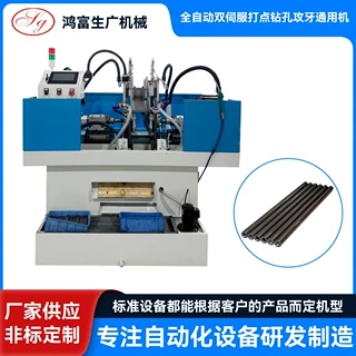 双伺服全自动打点钻孔攻牙机 圆棒工件钻孔攻丝机 非标自动化设备