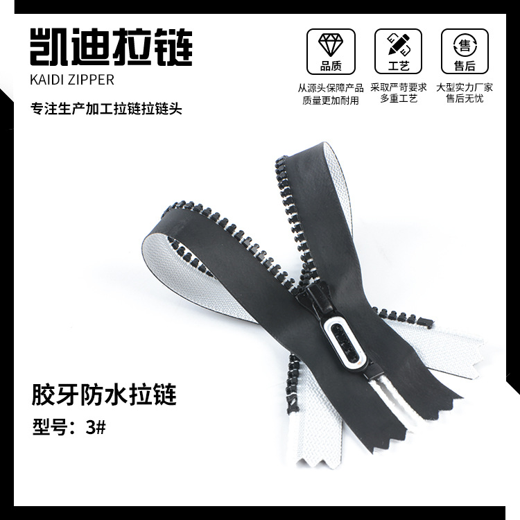 3号树脂胶牙防水边闭尾拉链 箱包服装拉链密封自锁