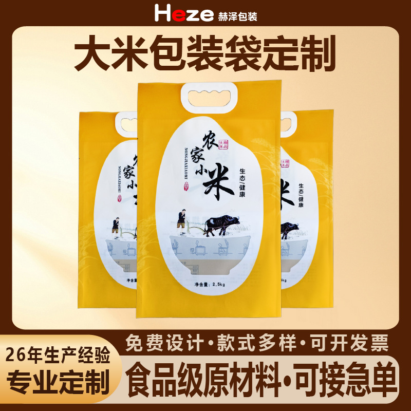 四边封大米包装袋带提手小米密封袋五谷杂粮收纳袋子食品级手提