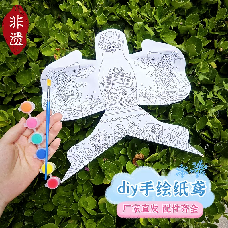 DIY纸鸢风筝 空白绘画填色小型沙燕传统纸鸢风筝儿童手工绘画教学