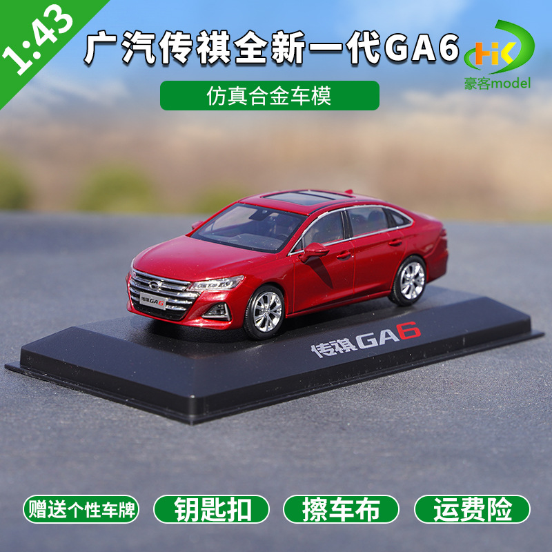 1:43原厂广汽传祺GA6 Trumpchi 全新一代GA6 仿真合金汽车模型