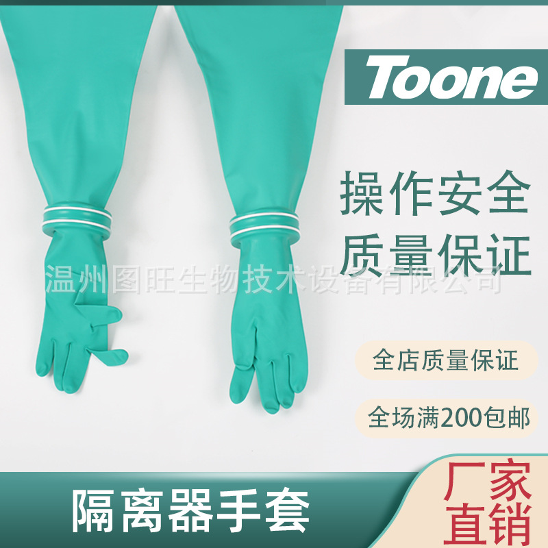 图旺隔离器手套分体结构 设备配备使用反复使用设备耗材实验配备