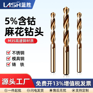 M35 Cobalt-Containing Twist Drill Bit for Stainless Steel Plate, Special Drilling Drill Bit for Ferroalloy, High Hardness Straight Handle Rotor