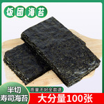 海苔商用半切型100张寿司烤海苔做紫菜台湾三角饭团寿司材料食材