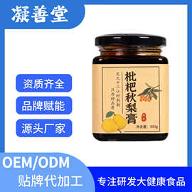 枇杷秋梨膏山楂六物膏玉灵鹿鞭阿胶八珍膏代工oem按需定制odm直播