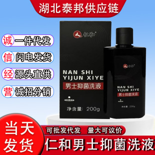 Renhe Men's Antibacterial Wash 200G/Box Men's Private Parts Refreshing Deodorizing Care Wash