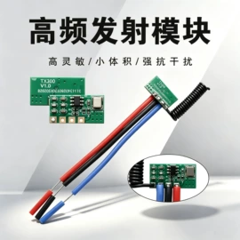 报警配件;遥控开关;RF/射频模块