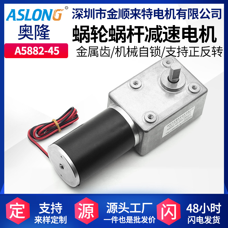 A5882-45蜗轮蜗杆直流减速电机智能垃圾桶直流大扭矩低速有刷马达