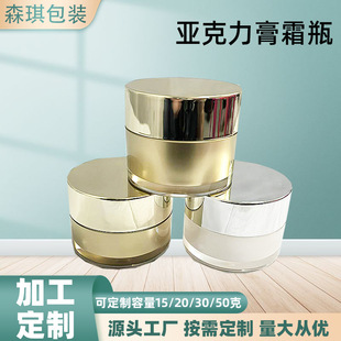 Customized 15G30G50G Acrylic Bottle Straight Round Bottle Cosmetic Face Cream Box Eye Cream Cream Bottle Logo