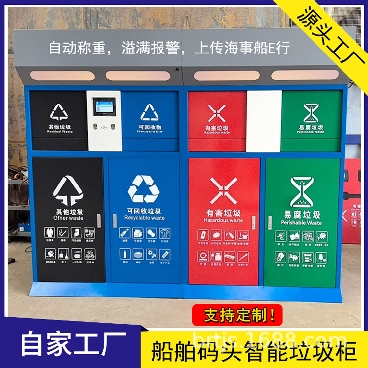船舶码头岸上生活垃圾智能接收柜 船舶水污染物智能接收设施厂家