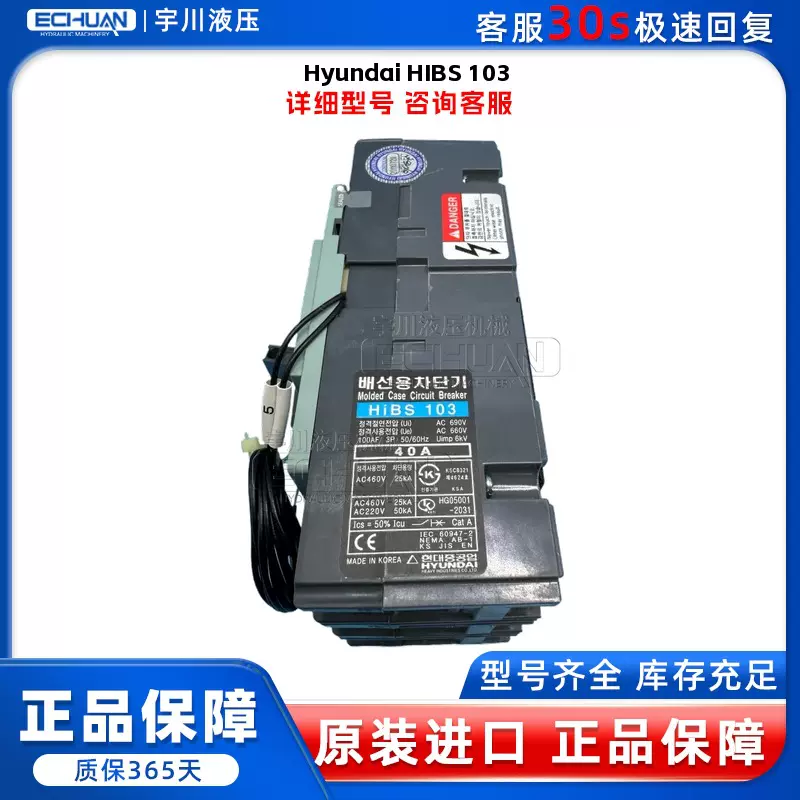 现代Hyundai HIBS 103 断路器