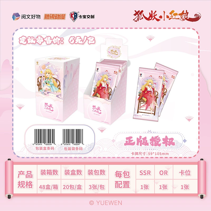 The authentic authorized fox demon little matchmaker's third bullet 5 yuan package for exchange commemorative collection card