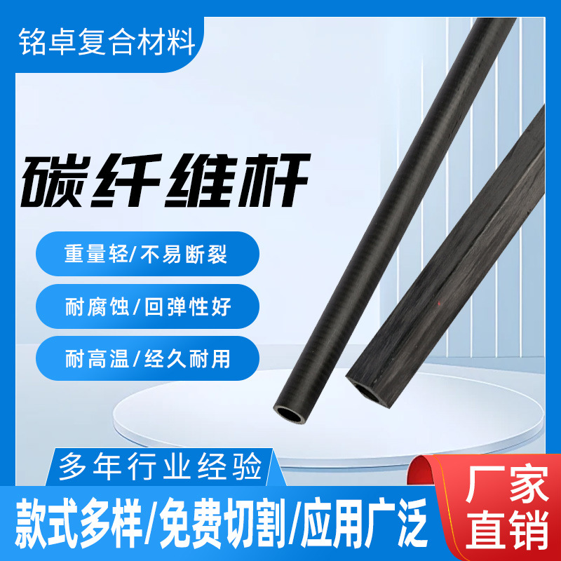 碳纤维杆高强度碳纤维制品3K斜纹碳纤维圆管碳纤维棒加工工厂批发