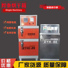 ZYHC-60双开门单开门烘干保温箱 电焊条烘干箱 自控远红外烘干炉