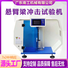悬臂梁冲击试验机塑料陶瓷金属摆锤抗冲击测试仪简支梁冲击试验机