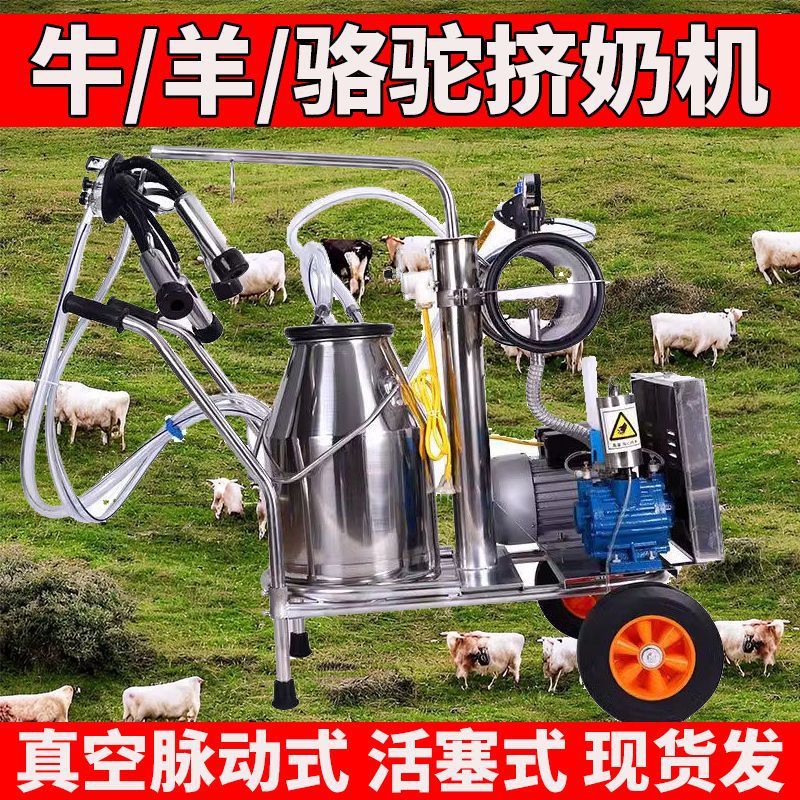 牛羊挤奶机奶牛全自动挤牛奶机真空泵牛羊用挤奶器配件脉动挤厂家