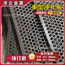 304冲孔网矿石沙子振动筛网石头洗煤厂筛板粉碎机冲孔板重型筛板