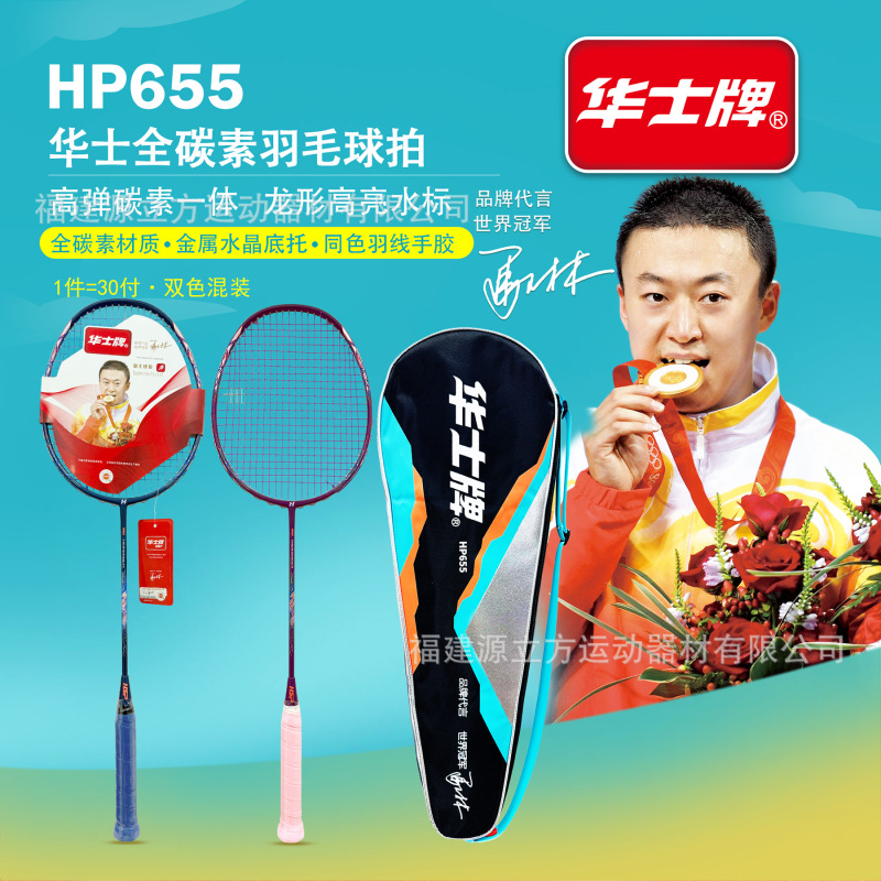 Huashi Genuine Ultra-Light Carbon One-Piece Racket Adult Offensive Training Double Racket Set Competition Badminton Racket Huashi Genuine Ultra-Light Carbon One-Piece Racket Adult Offensive Training Double Racket Set Competition Badminton Racket