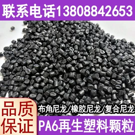 PP再生料;PP;PA再生料