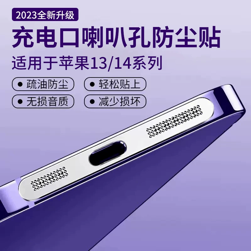 Совместимо с Apple 14promax 15 пылезащитные наклейки для динамиков iPhone13 16 17, электро-покрытие, пылезащитная сетка, порт зарядки
