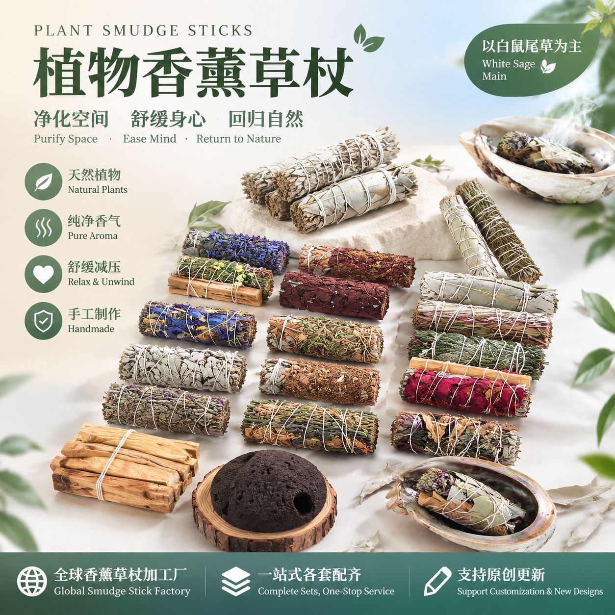 白鼠尾草 WhiteSage香薰杖蓝鼠尾草秘鲁圣木雪松杖捆绑净化熏香杖