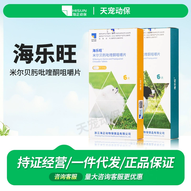 Таблетки жевательные Haizheng Animal Health Hailewang с милбемикином, пирантелем и празиквателем для собак: препарат для дегельминтизации щенков от внутренних и внешних паразитов