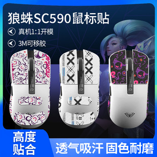 Suitable for Wolf Spider Sc590 Mouse Anti-Slip Sticker Sc590 Sticker All-Inclusive Wear-Resistant Sweat-Absorbent Protective Film Personalized Back Sticker