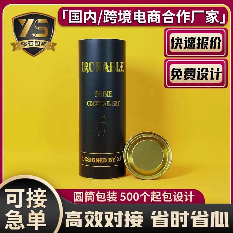 厂家供应葡萄酒包装鸡尾酒纸罐创意烫金覆膜纸罐食品包装纸筒定制