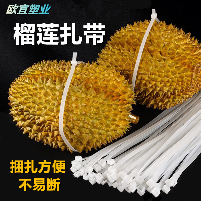 尼龙扎带榴莲扎带 厂家直销 自锁式尼龙扎带  捆绑带