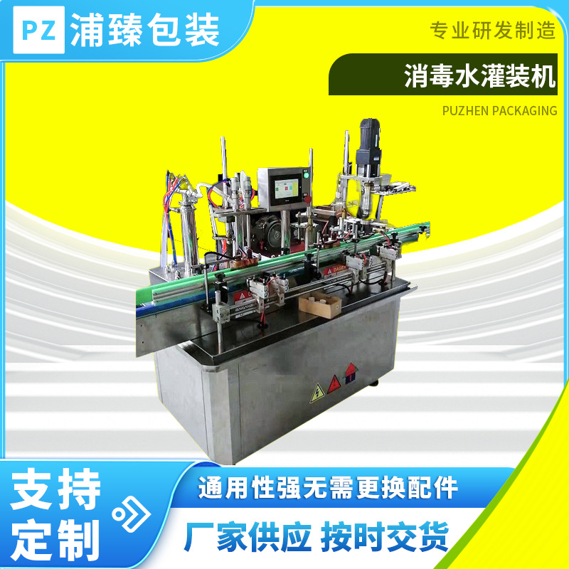 便携式家用消毒液灌装机免洗洗手液灌装机酒精消毒液灌装旋盖机