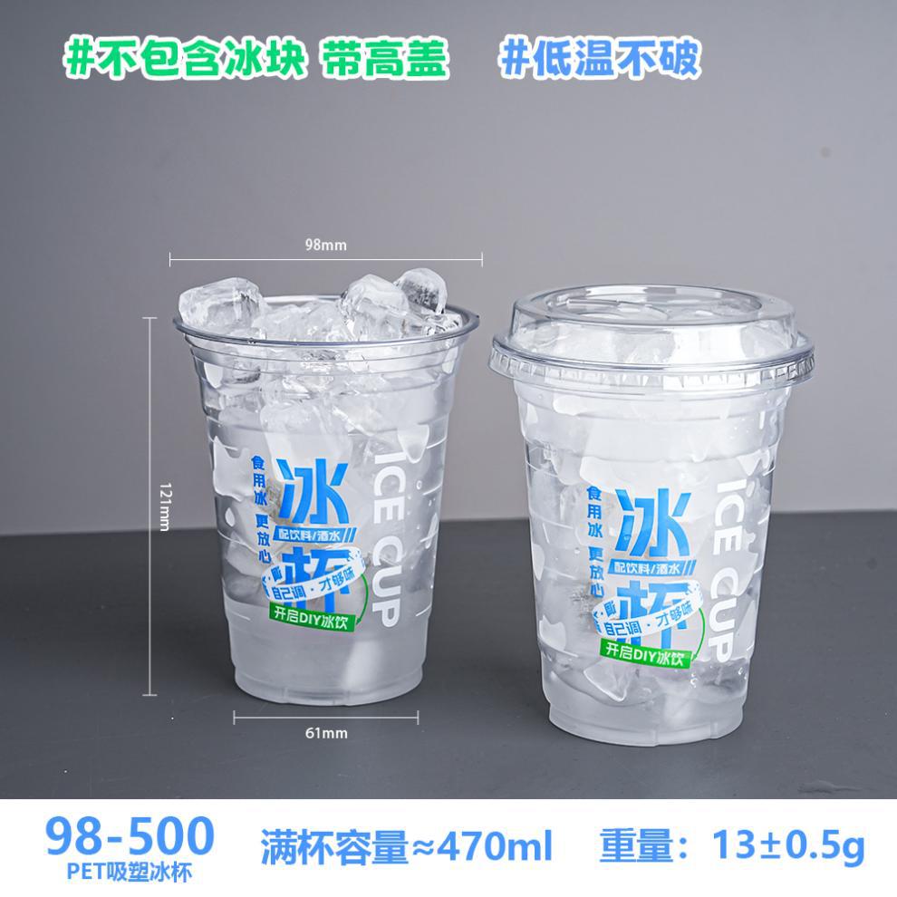 食用冰杯便利店一次性冰杯饮料纯净冰解暑降温冰块网红新品奶茶杯-阿里巴巴