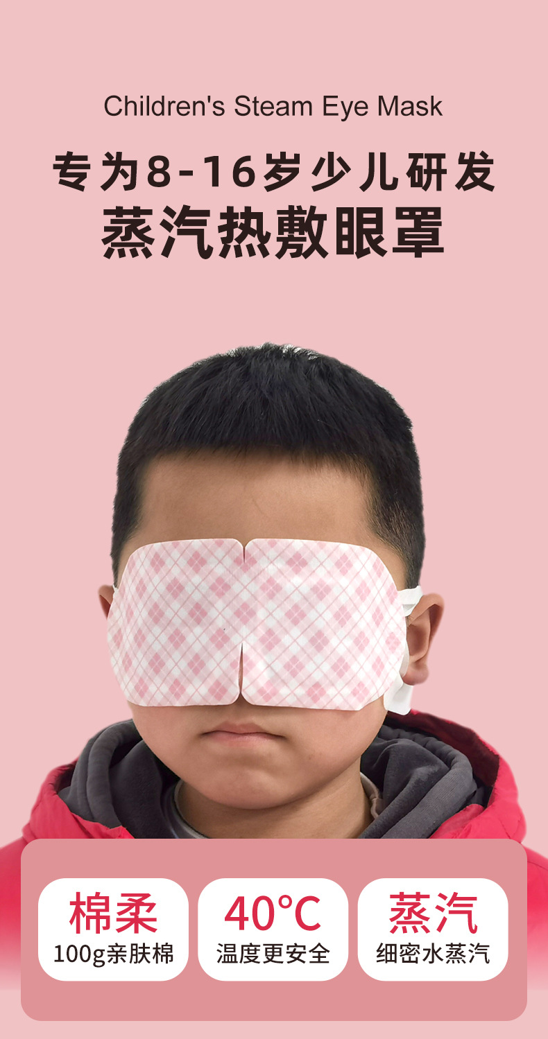 儿童眼罩_01.jpg