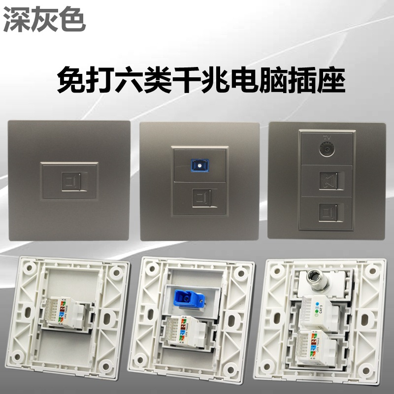 深灰色86型五孔电源带六类电脑信息电话免打面板SC光纤线电视插座