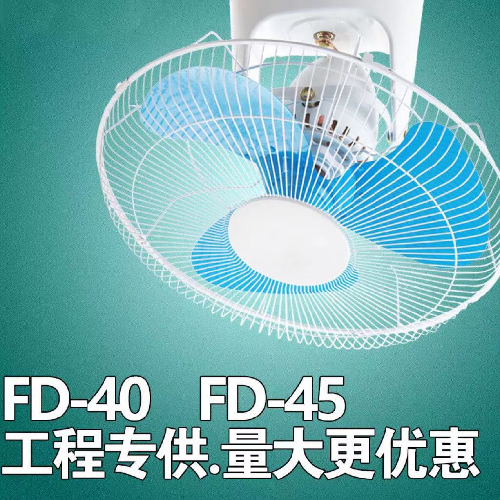 批发16寸FD40楼顶扇吸顶扇360度摇头吊扇宿舍学校工程风扇