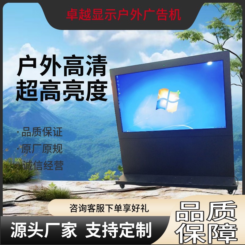 65寸全户外立式横屏广告机/室外3840*2160高清高亮防水耐高温一体