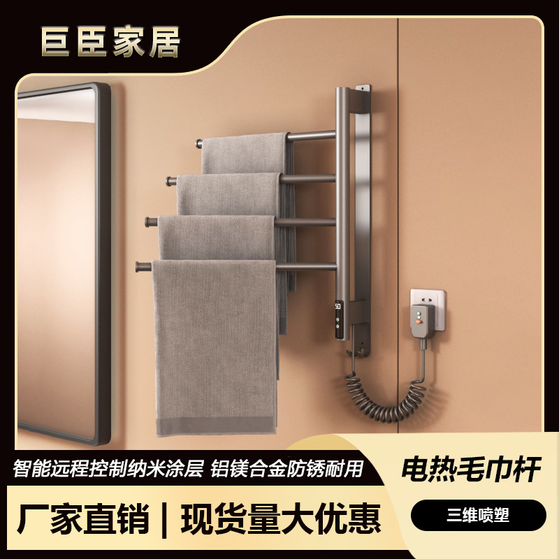 Intelligent Rotating Electric Heated Towel Rack Wall-mounted Home Bathroom Kitchen Bathroom Constant Temperature Electric Heating Drying Rack