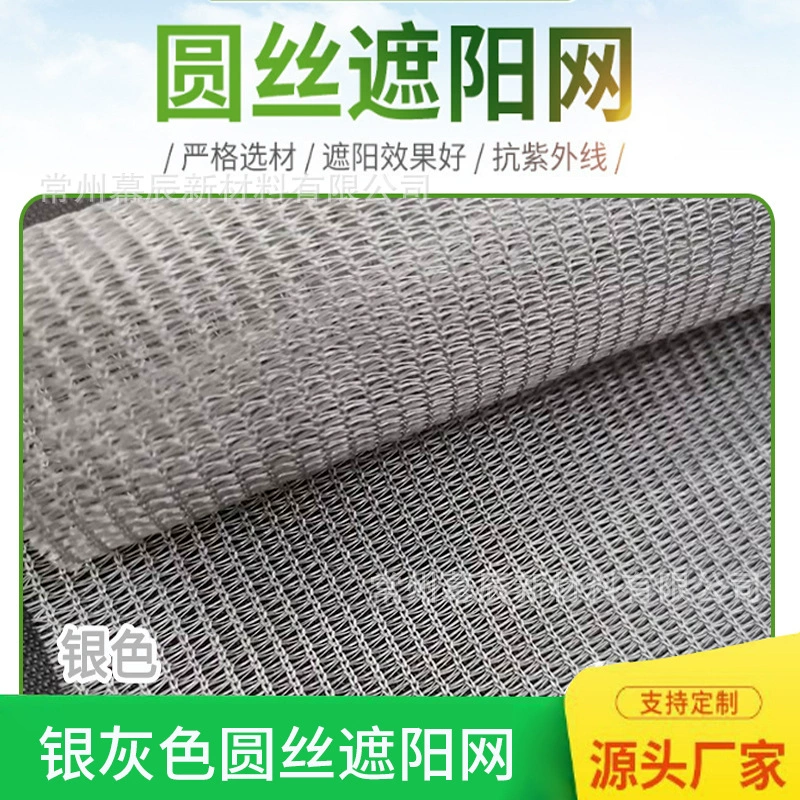 Фабрика серебристо-серый солнцезащитный козырек сетка для защиты от солнца Белый шифрование круглый Шелковый оттенок чистая сигара табачный оттенок сарай 80 меш