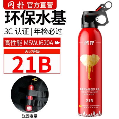 Vehicle fire extinguisher High Temperature Resistant Explosion-Proof 21B Water-Based - lucky-red-620ml-fixed-strap-annual-inspection-included-21b-fire-extinguishing-level