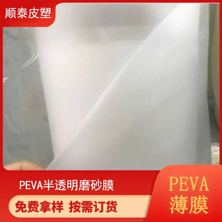 PEVA пленка EVA полиэтиленовая пленка матовая полупрозрачная пленка производители поставляют больше, чем на складе толщина